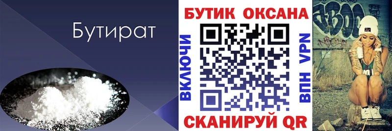 Бутират оксибутират  Купить закладки  Анадырь 
